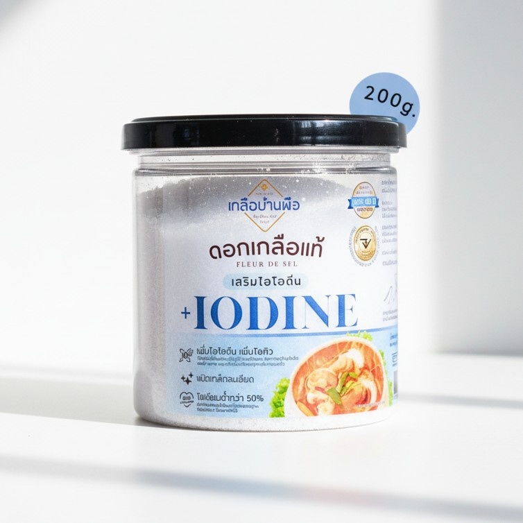ดอกเกลือแท้ เสริมไอโอดีน