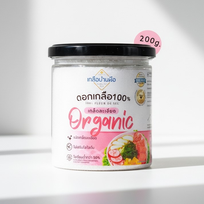 ดอกเกลือ Organic เกล็ดละเอียด